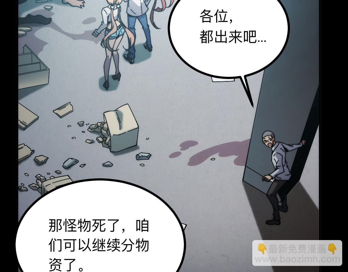 末世：人皇幡有請各位女徒入座 - 003話：誰贊成，誰反對？(1/4) - 6