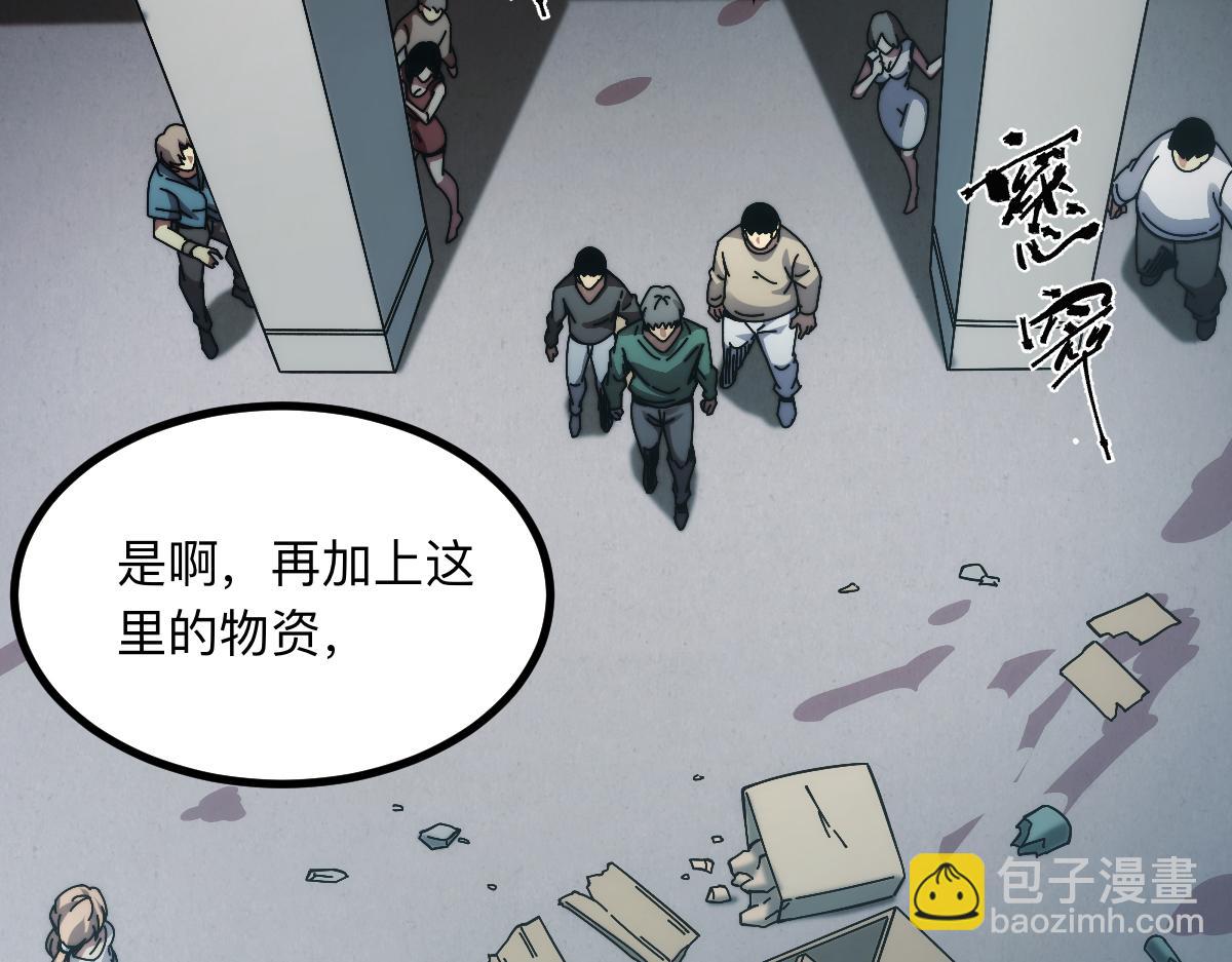 末世：人皇幡有請各位女徒入座 - 003話：誰贊成，誰反對？(1/4) - 8