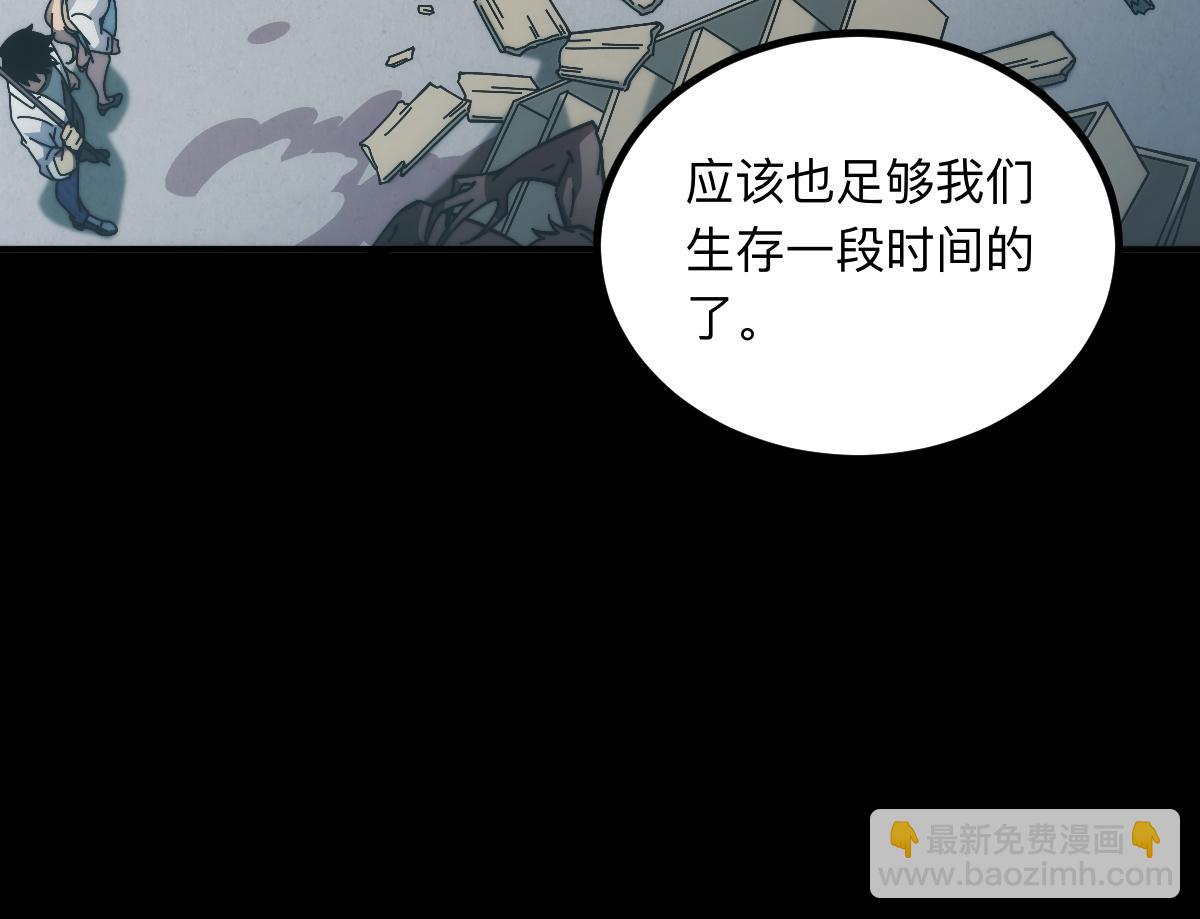 末世：人皇幡有請各位女徒入座 - 003話：誰贊成，誰反對？(1/4) - 1