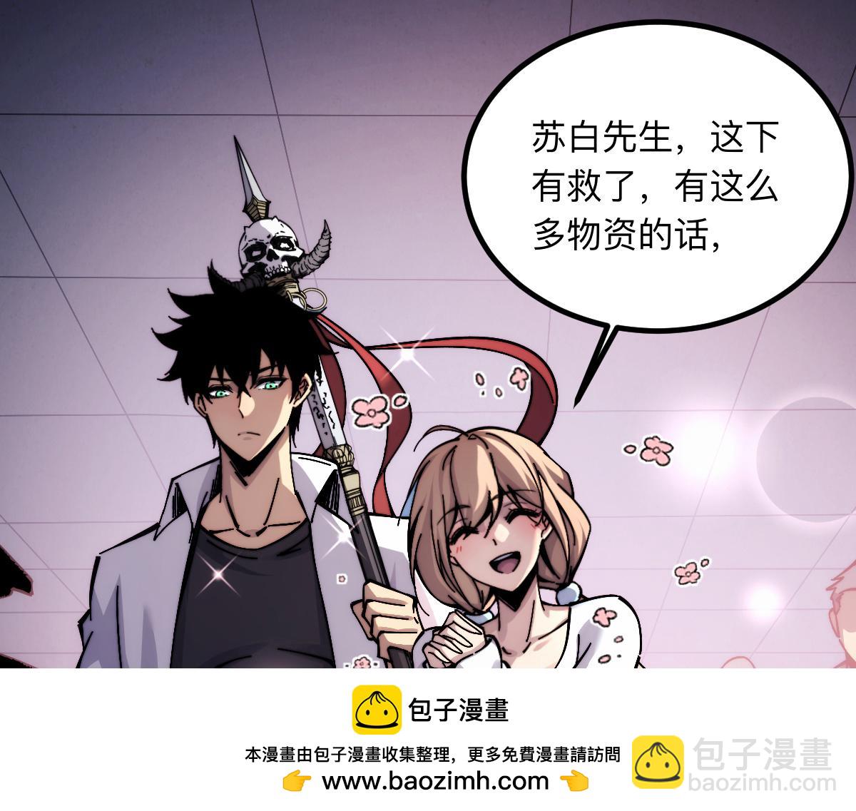 末世：人皇幡有請各位女徒入座 - 003話：誰贊成，誰反對？(1/4) - 2