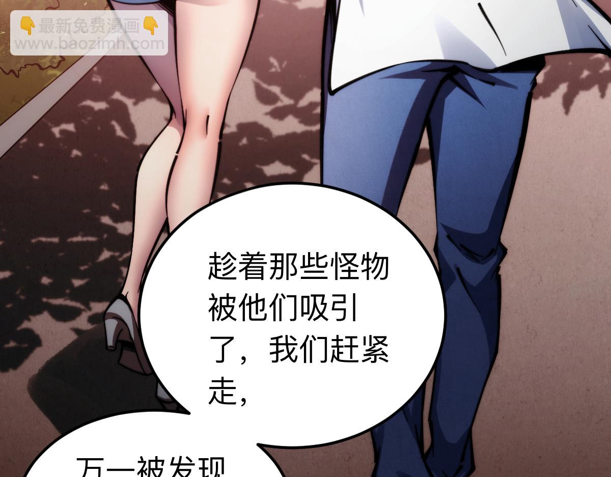 末世：人皇幡有請各位女徒入座 - 005話：殺出重圍(1/3) - 2