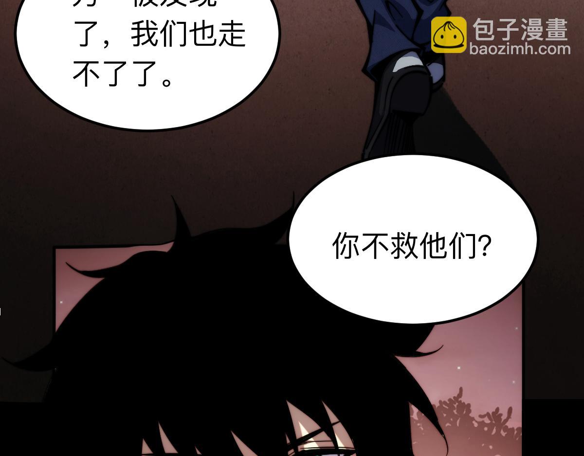 末世：人皇幡有請各位女徒入座 - 005話：殺出重圍(1/3) - 3