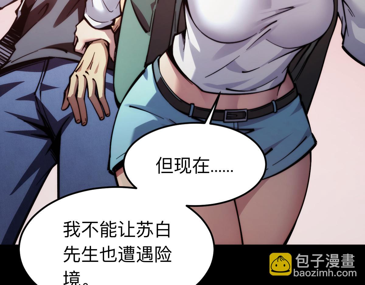 末世：人皇幡有請各位女徒入座 - 005話：殺出重圍(1/3) - 7