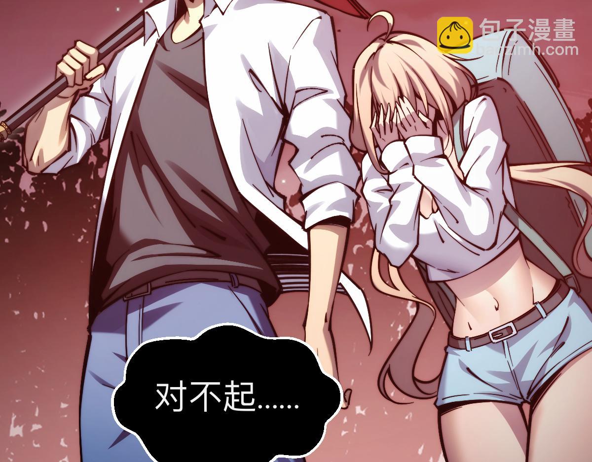 末世：人皇幡有請各位女徒入座 - 005話：殺出重圍(1/3) - 4