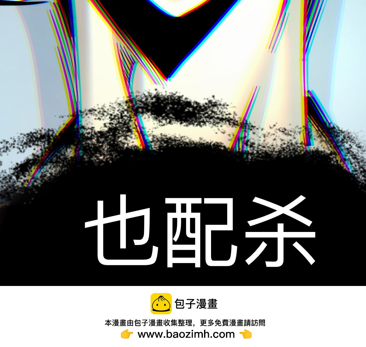 末世：人皇幡有請各位女徒入座 - 005話：殺出重圍(1/3) - 2