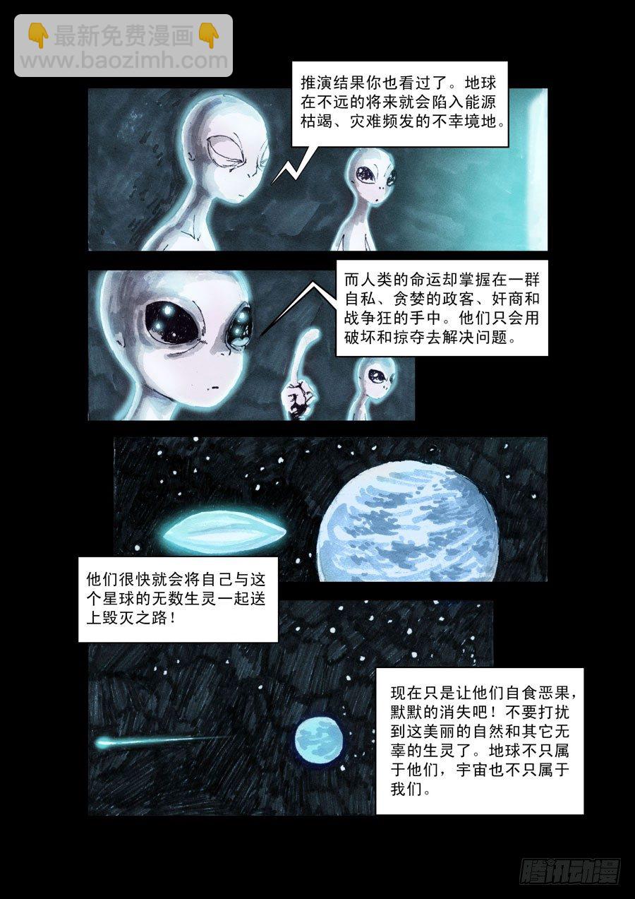 末世人間道 - 序章 - 1