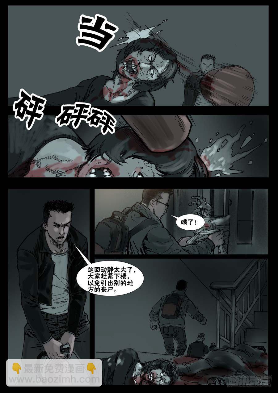 末世人間道 - （10）生路向下（下） - 2