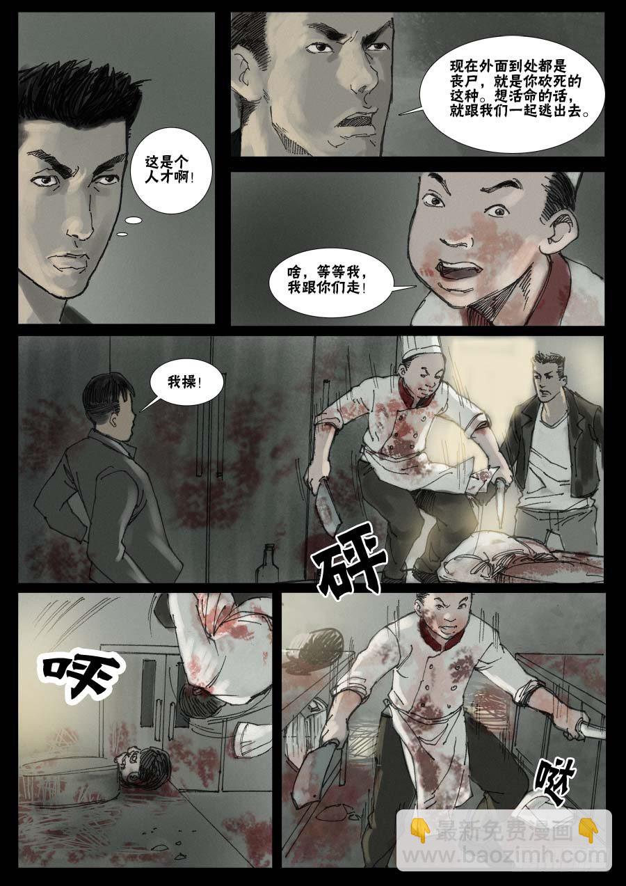 末世人間道 - （10）生路向下（下） - 1