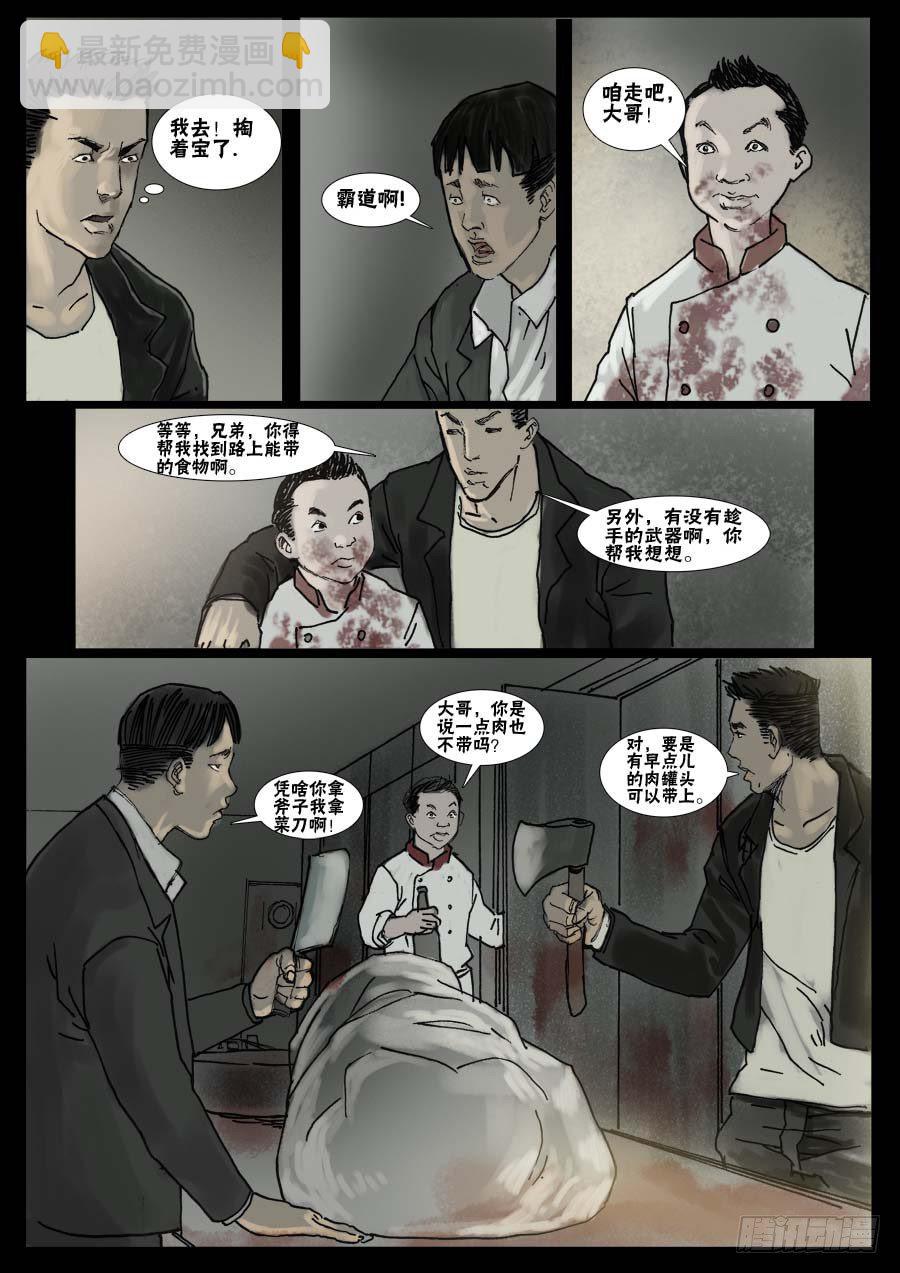 末世人間道 - （10）生路向下（下） - 2