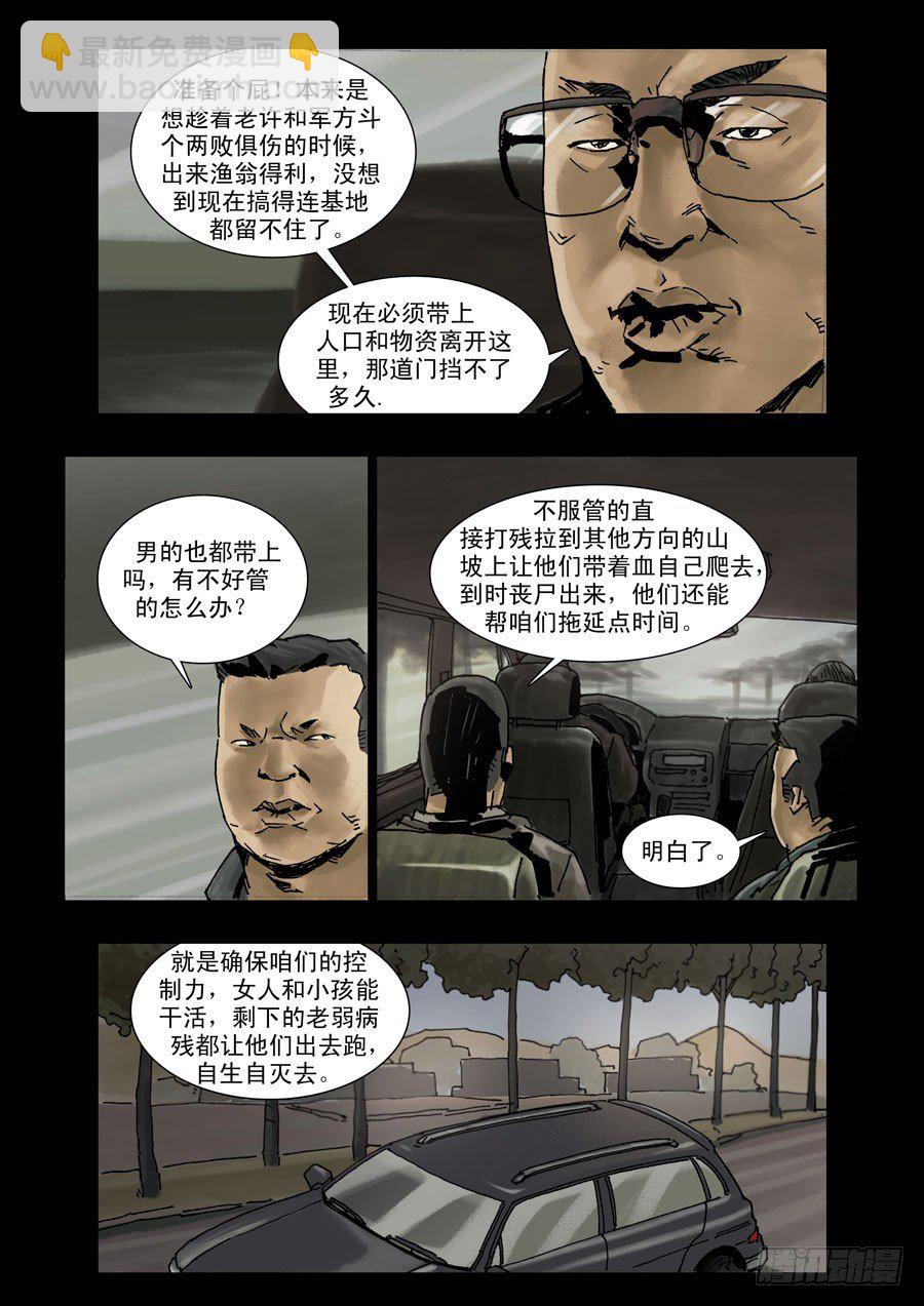 末世人間道 - 104地獄之門（3) - 2