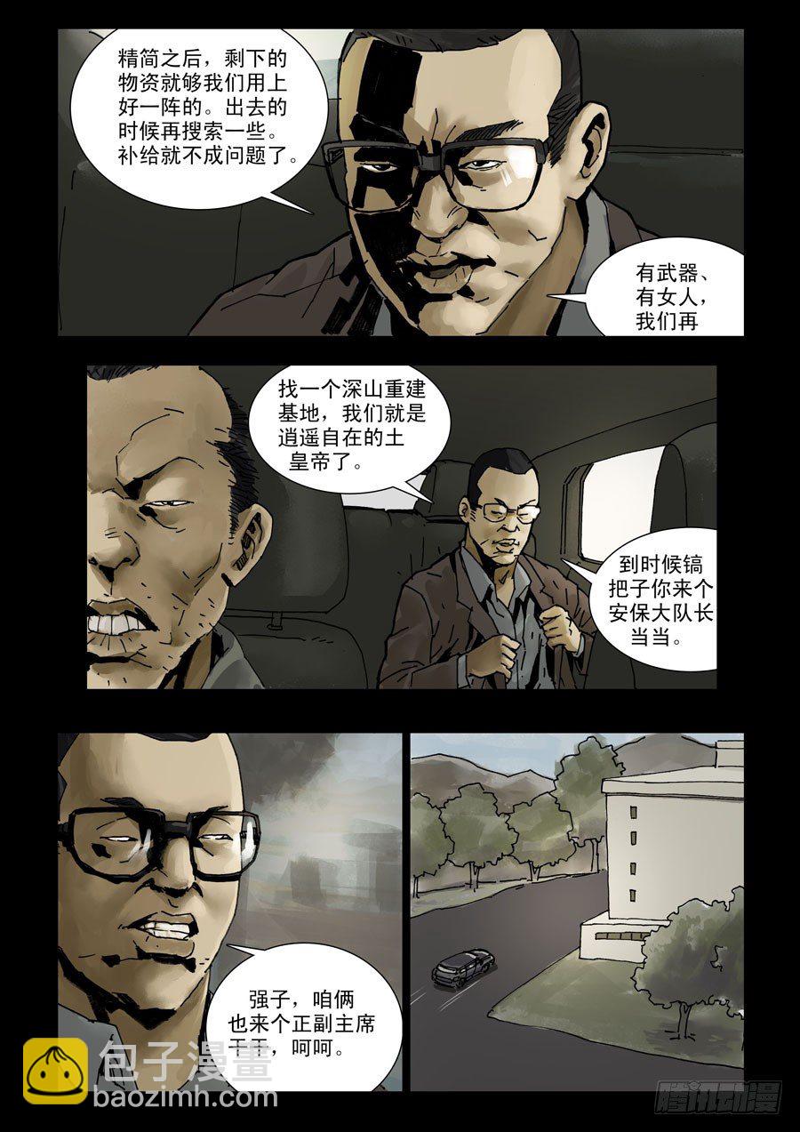 末世人間道 - 104地獄之門（3) - 1