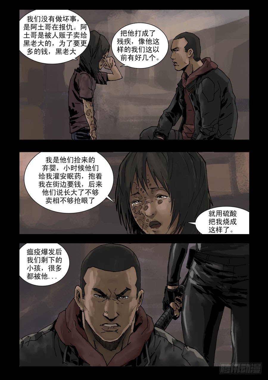 末世人間道 - 106可有天道（2） - 1