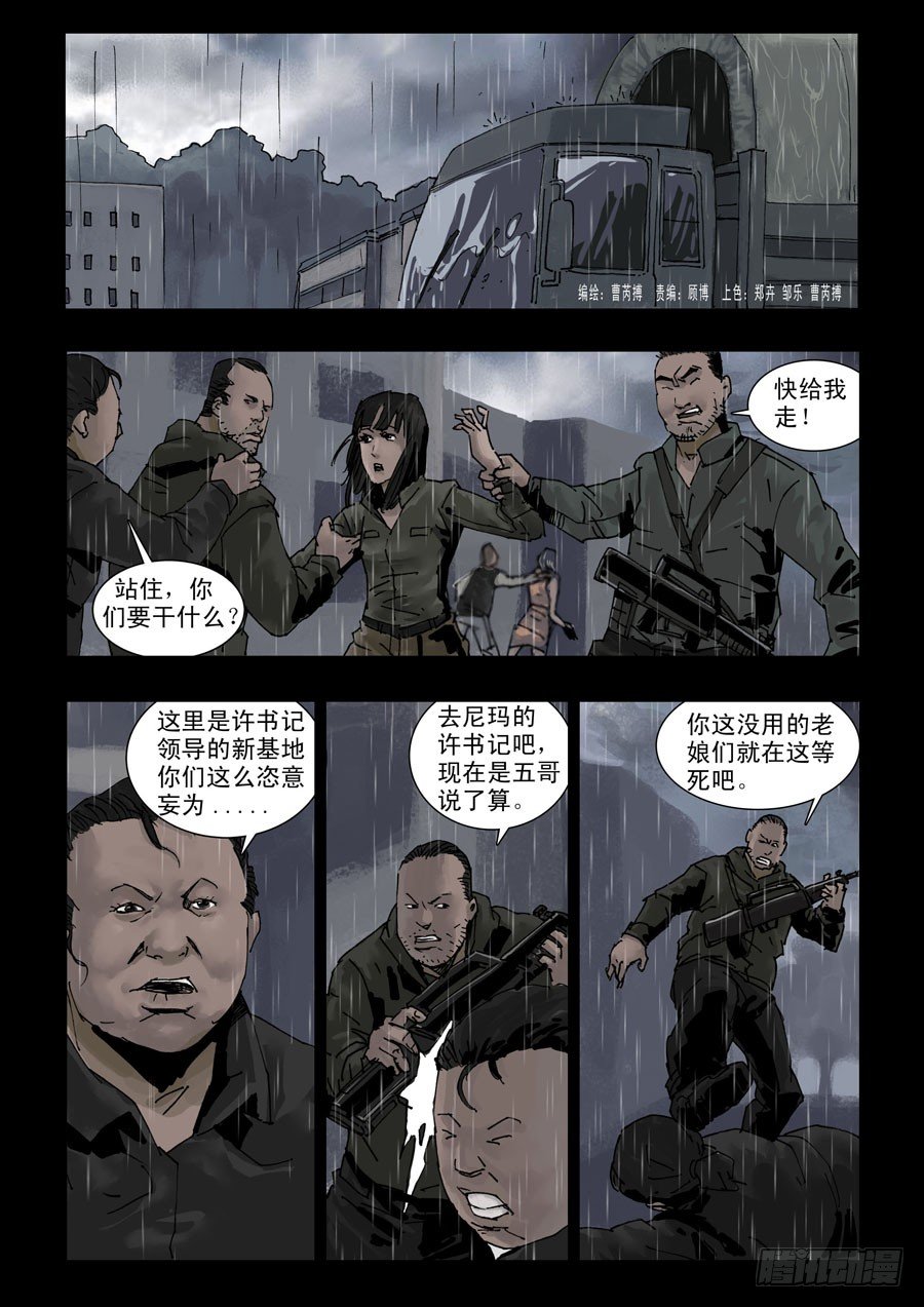 末世人間道 - 108山雨凌亂（1） - 1