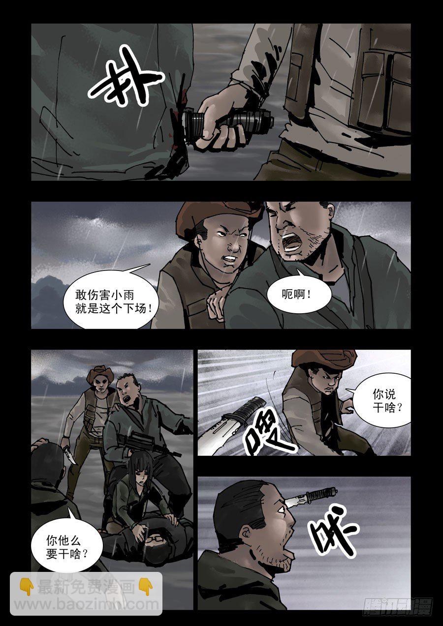 末世人間道 - 108山雨凌亂（1） - 2