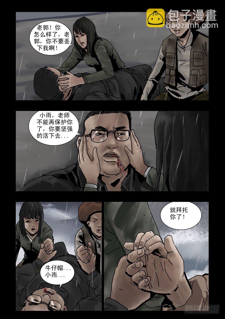 末世人間道 - 108山雨凌亂（1） - 1