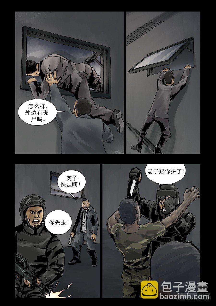 末世人間道 - 112山窮水盡 - 1