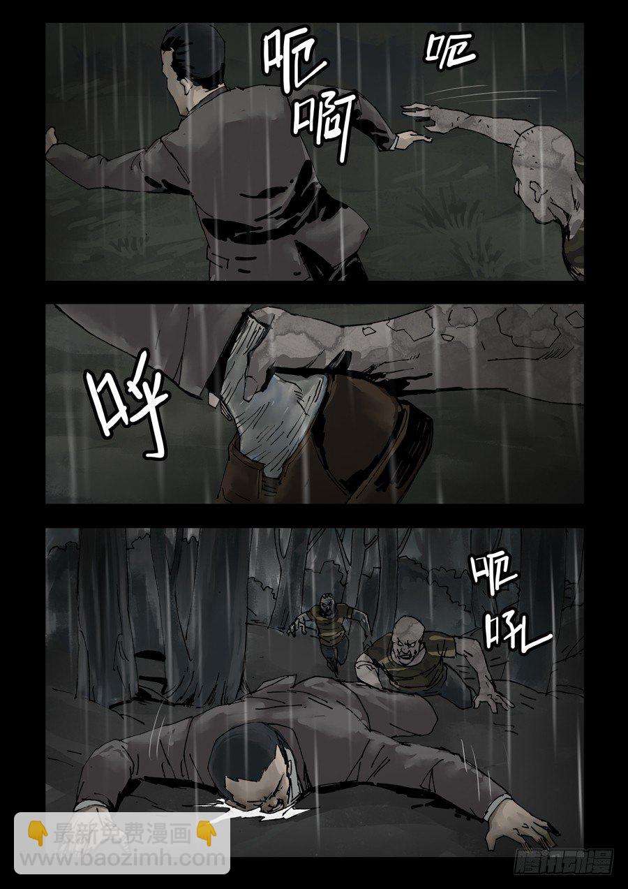 末世人間道 - 112山窮水盡 - 1