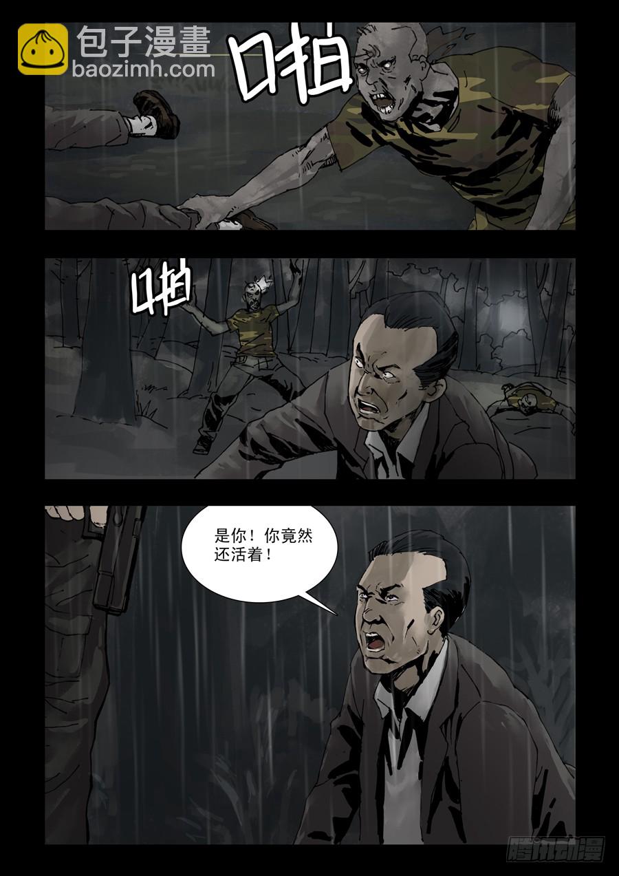 末世人間道 - 112山窮水盡 - 2