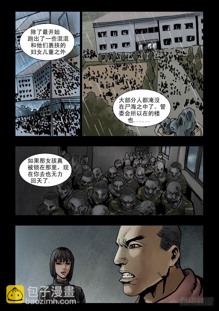 末世人間道 - 114鬥爭落幕（2） - 2