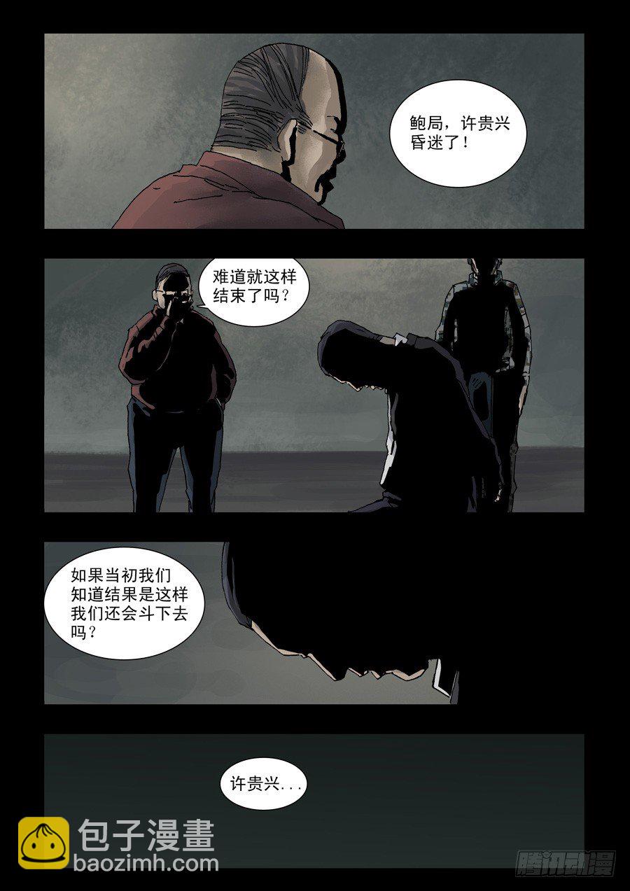 末世人間道 - 114鬥爭落幕（2） - 2