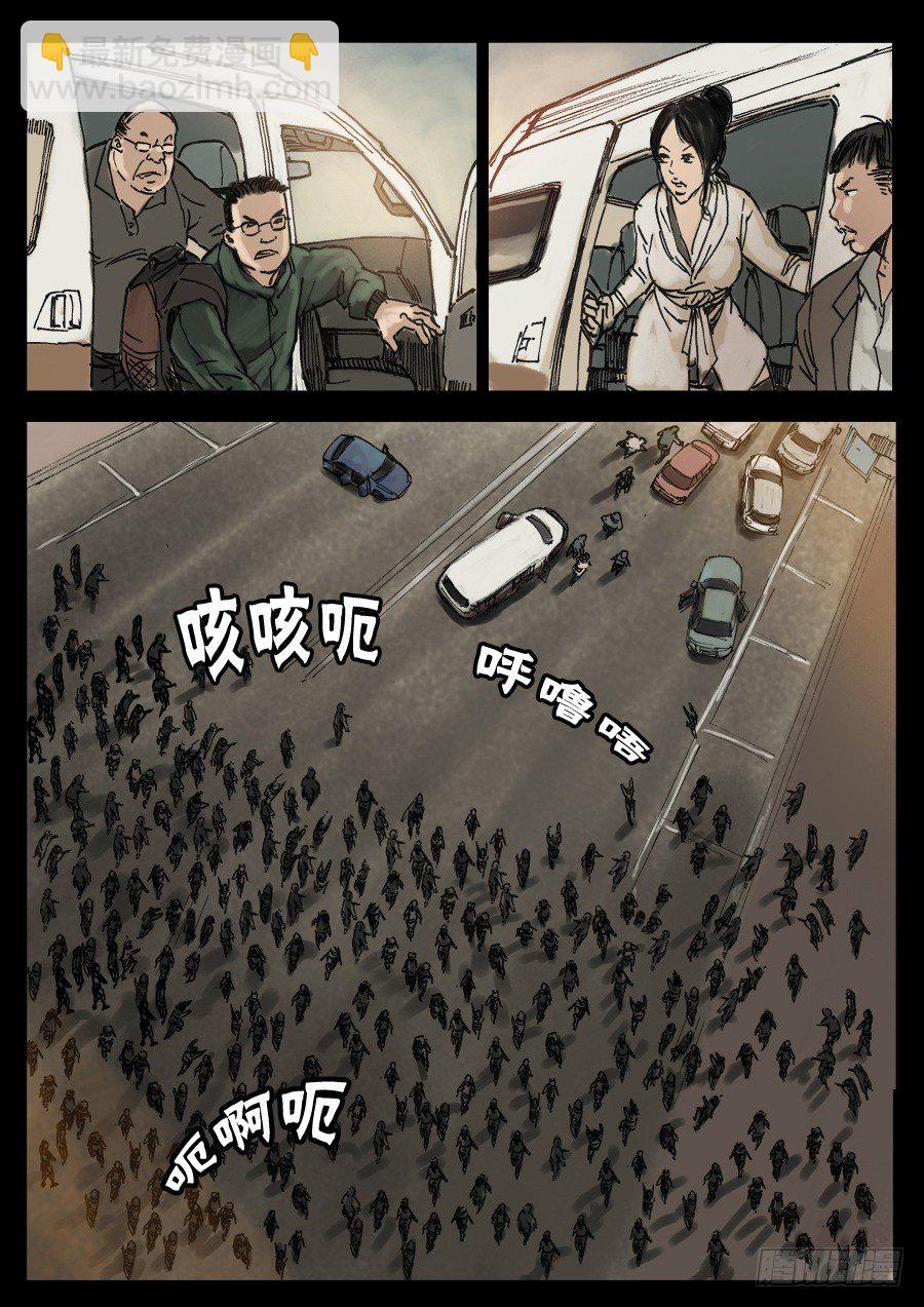 末世人間道 - （12）路上小心（中） - 2