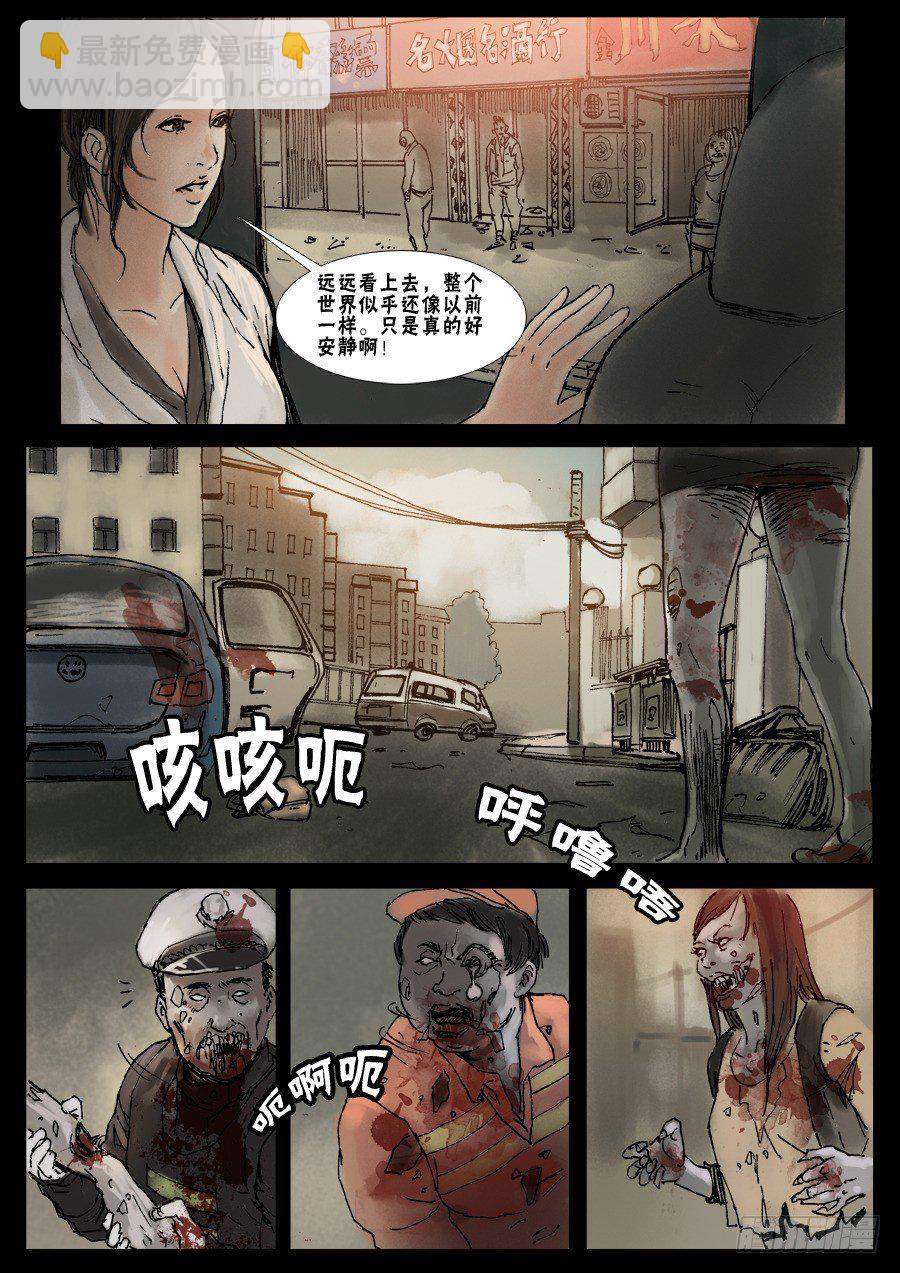 末世人間道 - （12）路上小心（中） - 1