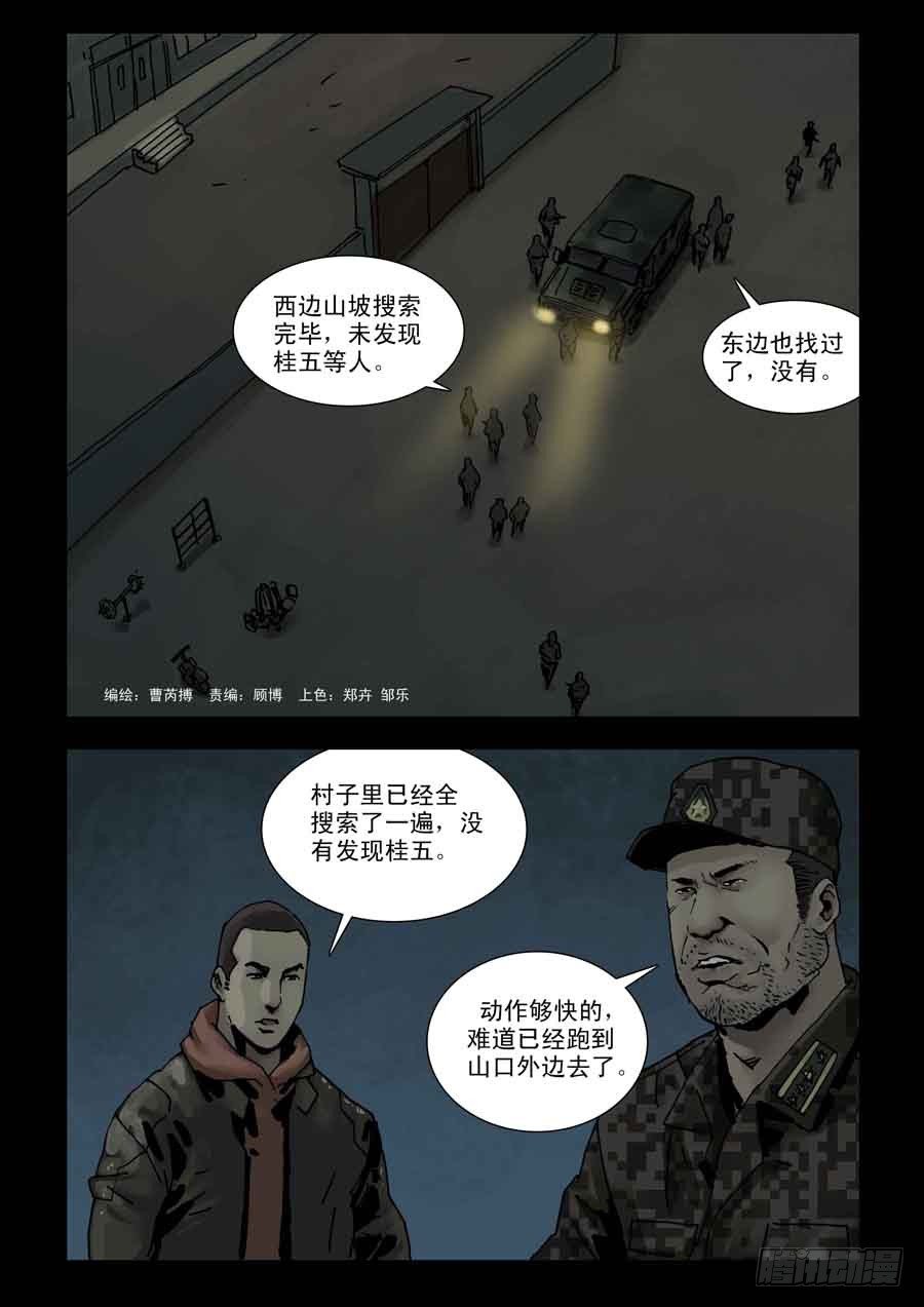 末世人間道 - 124戰後危情（1） - 1