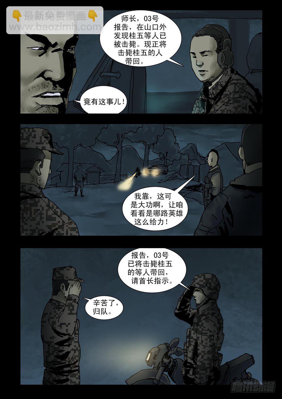 末世人間道 - 124戰後危情（1） - 2