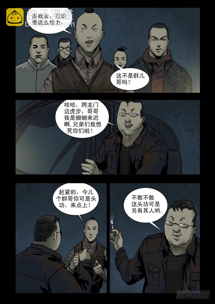 末世人間道 - 124戰後危情（1） - 1