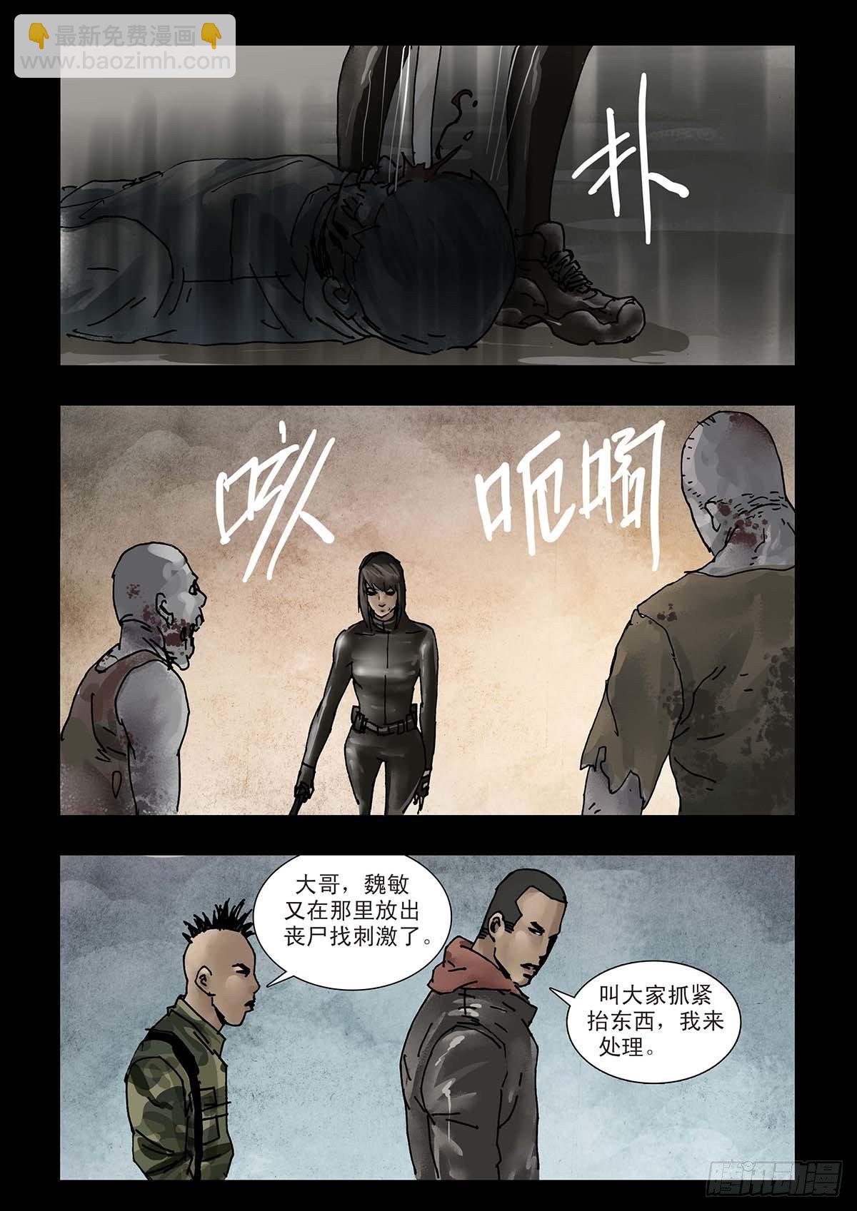 末世人間道 - 126生存之外(1) - 2