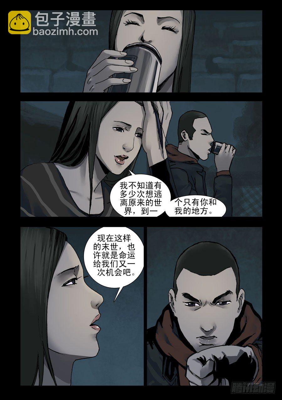 末世人間道 - 128生存之外（3） - 1