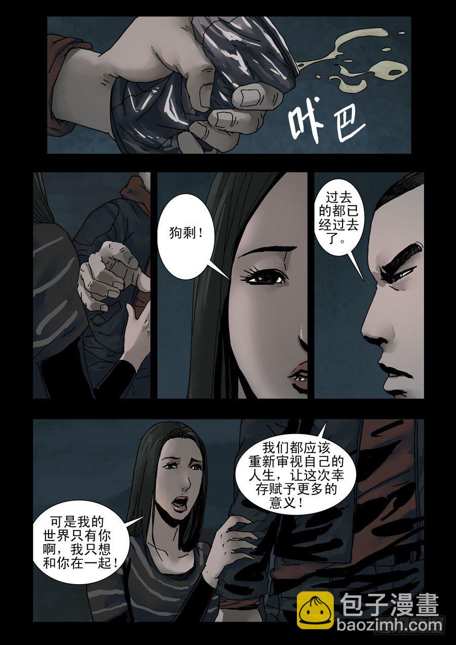 末世人間道 - 128生存之外（3） - 1