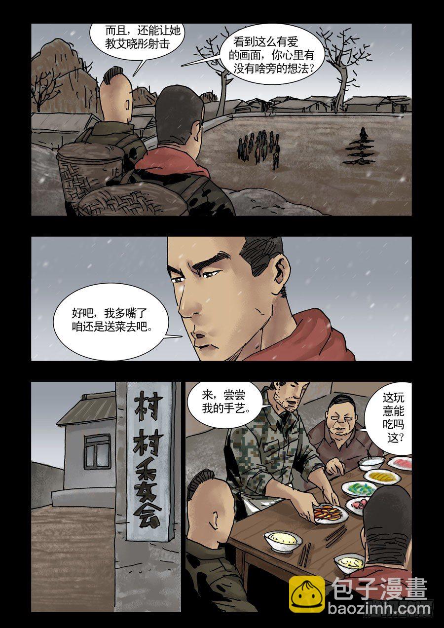 末世人間道 - 132山中暖冬（2） - 2