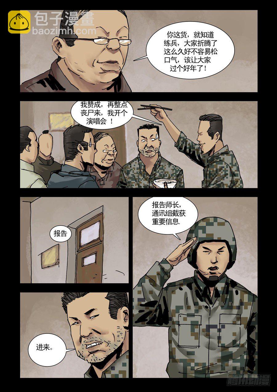 末世人間道 - 132山中暖冬（2） - 1