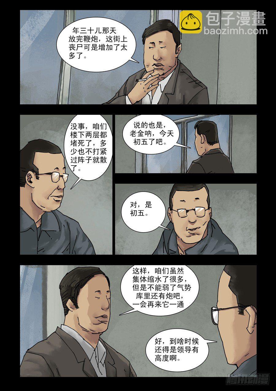 末世人間道 - 136開年一炮 - 2