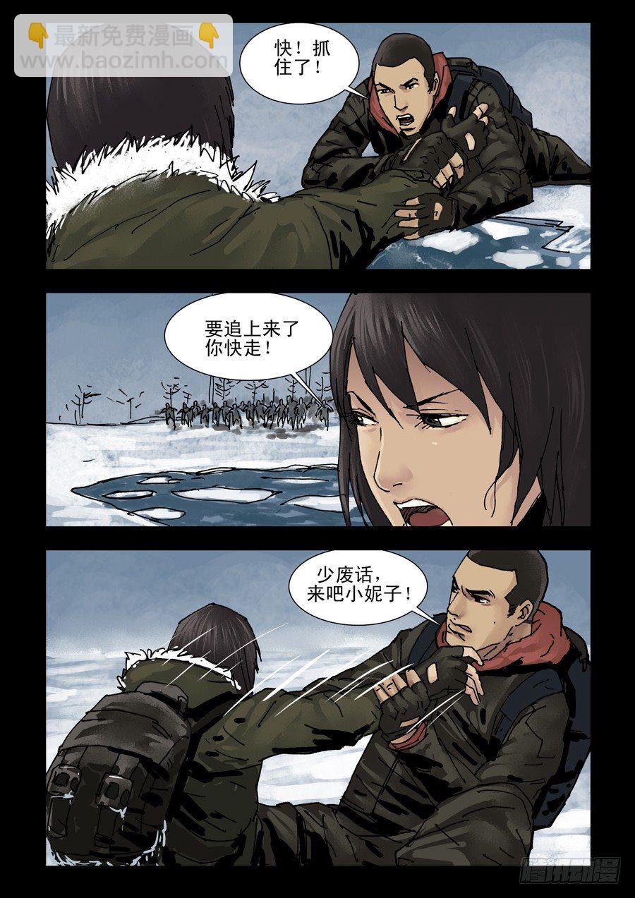 末世人間道 - 138寒冰烈火（1） - 2