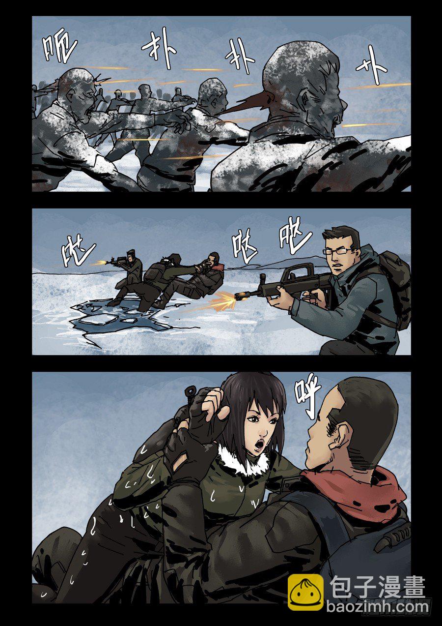 末世人間道 - 138寒冰烈火（1） - 1