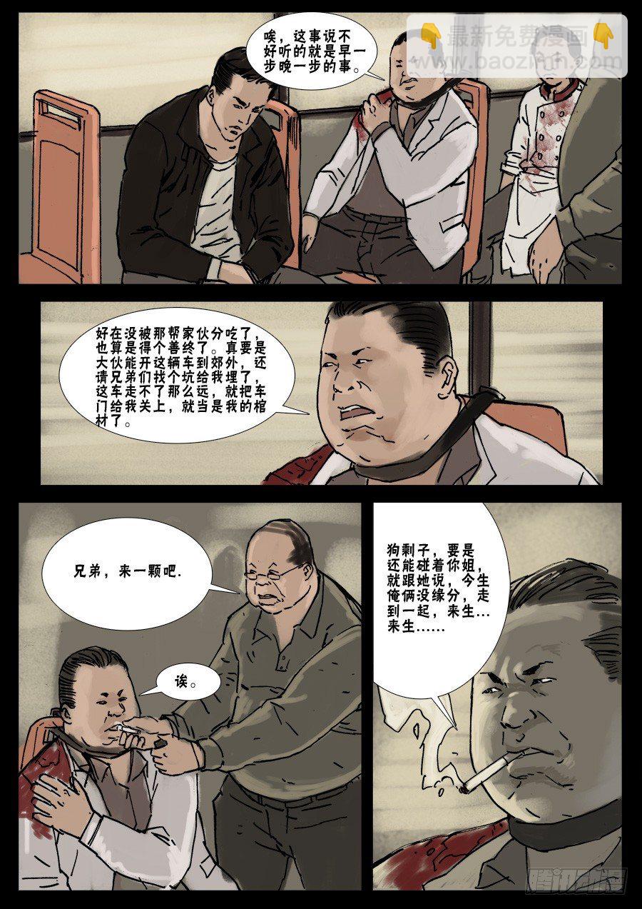 末世人間道 - （14）如果還有來生 - 2