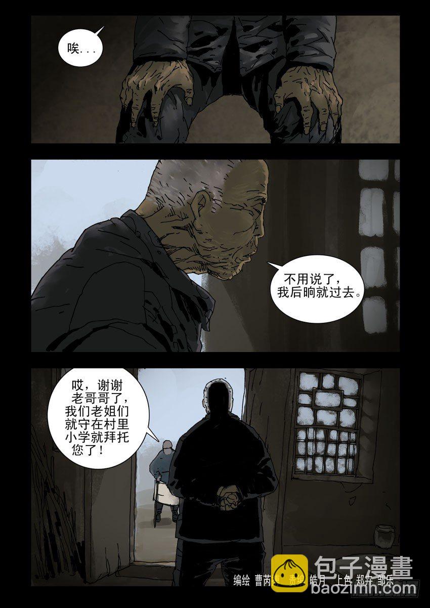 末世人間道 - 140忠魂悲歌（1） - 2