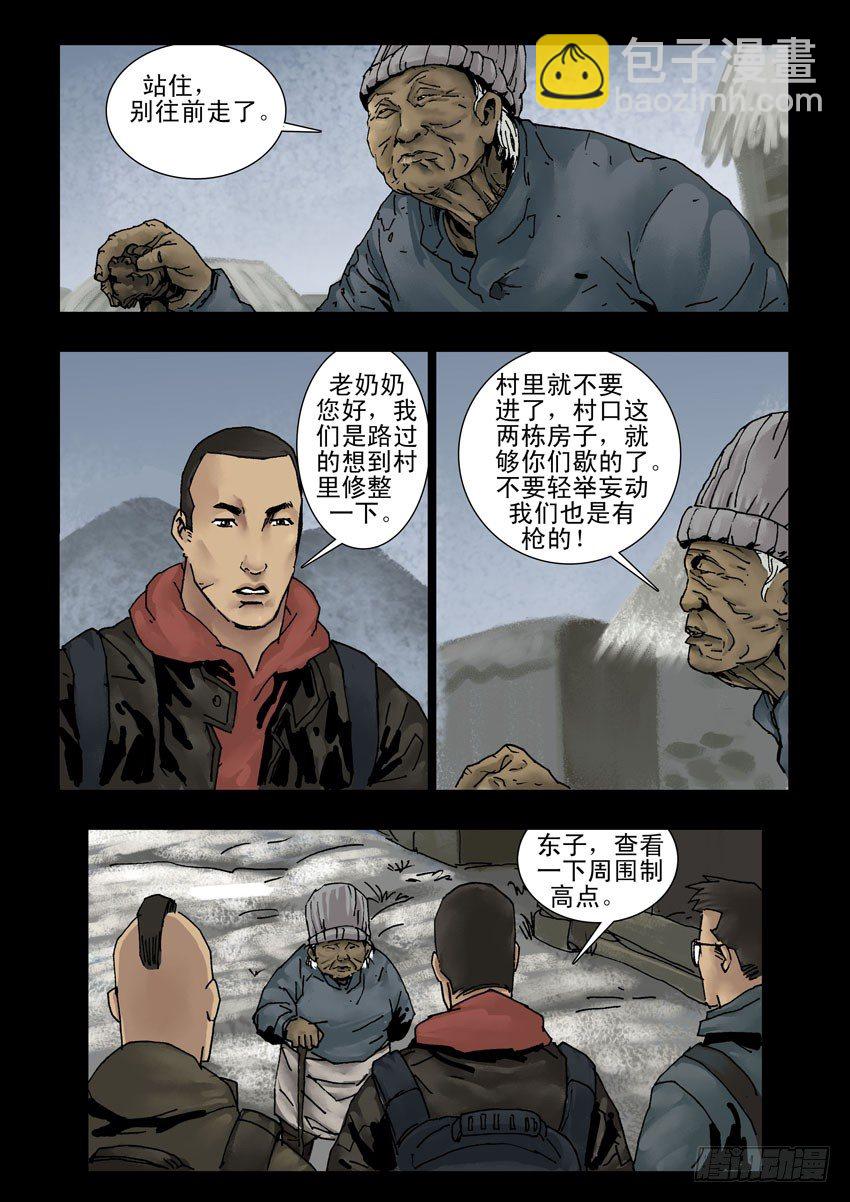 末世人間道 - 140忠魂悲歌（1） - 2