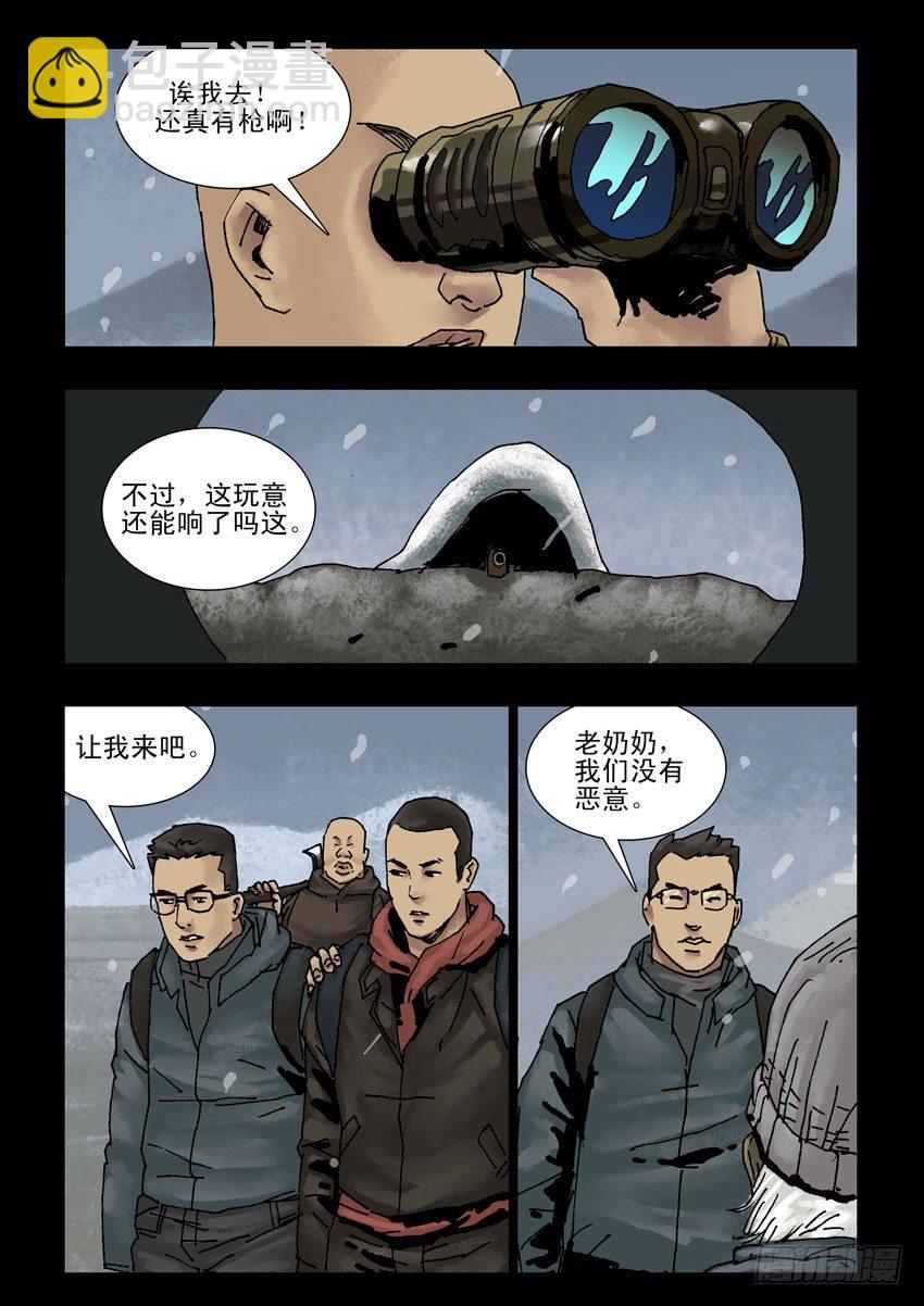 末世人間道 - 140忠魂悲歌（1） - 1