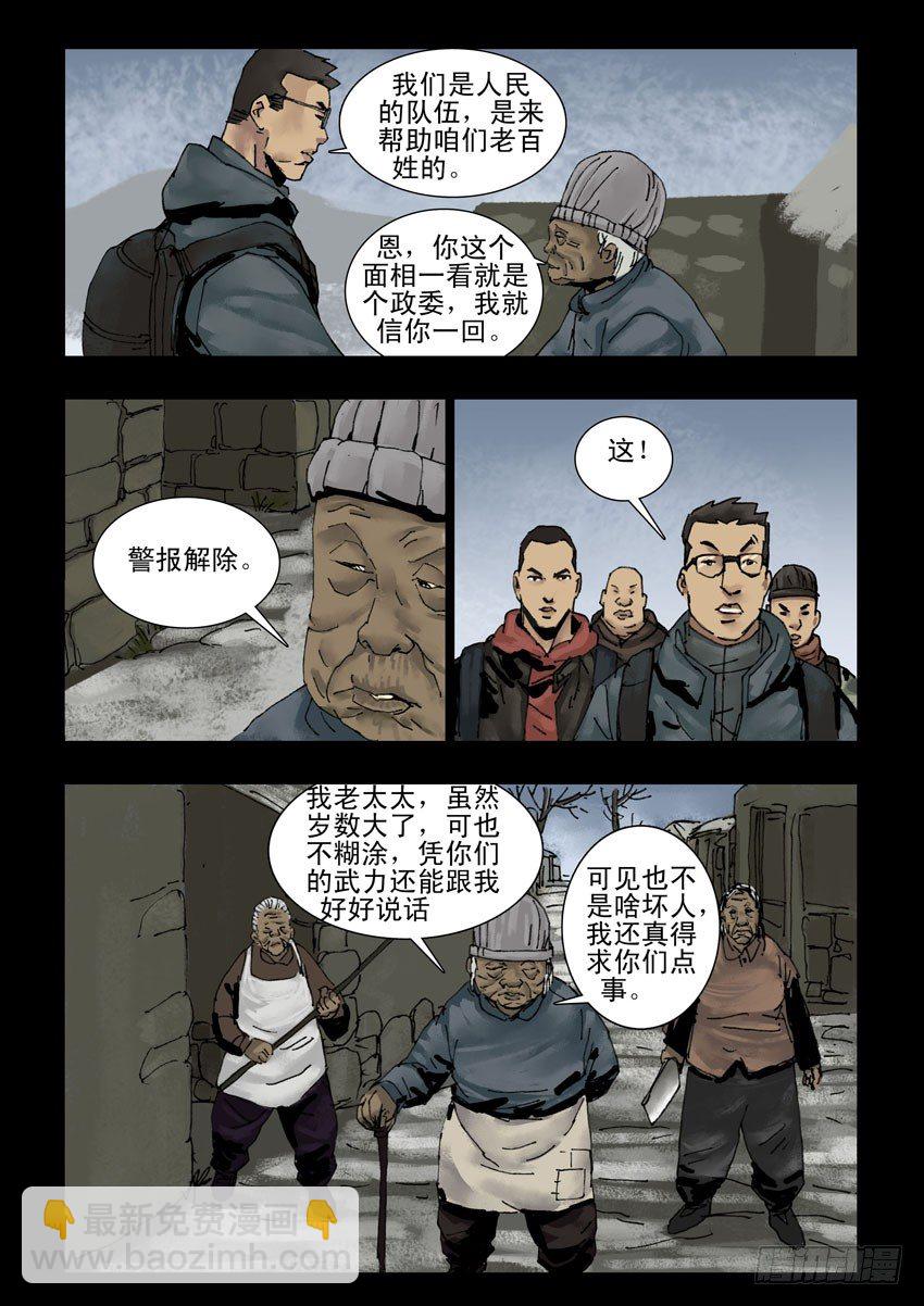 末世人間道 - 140忠魂悲歌（1） - 2