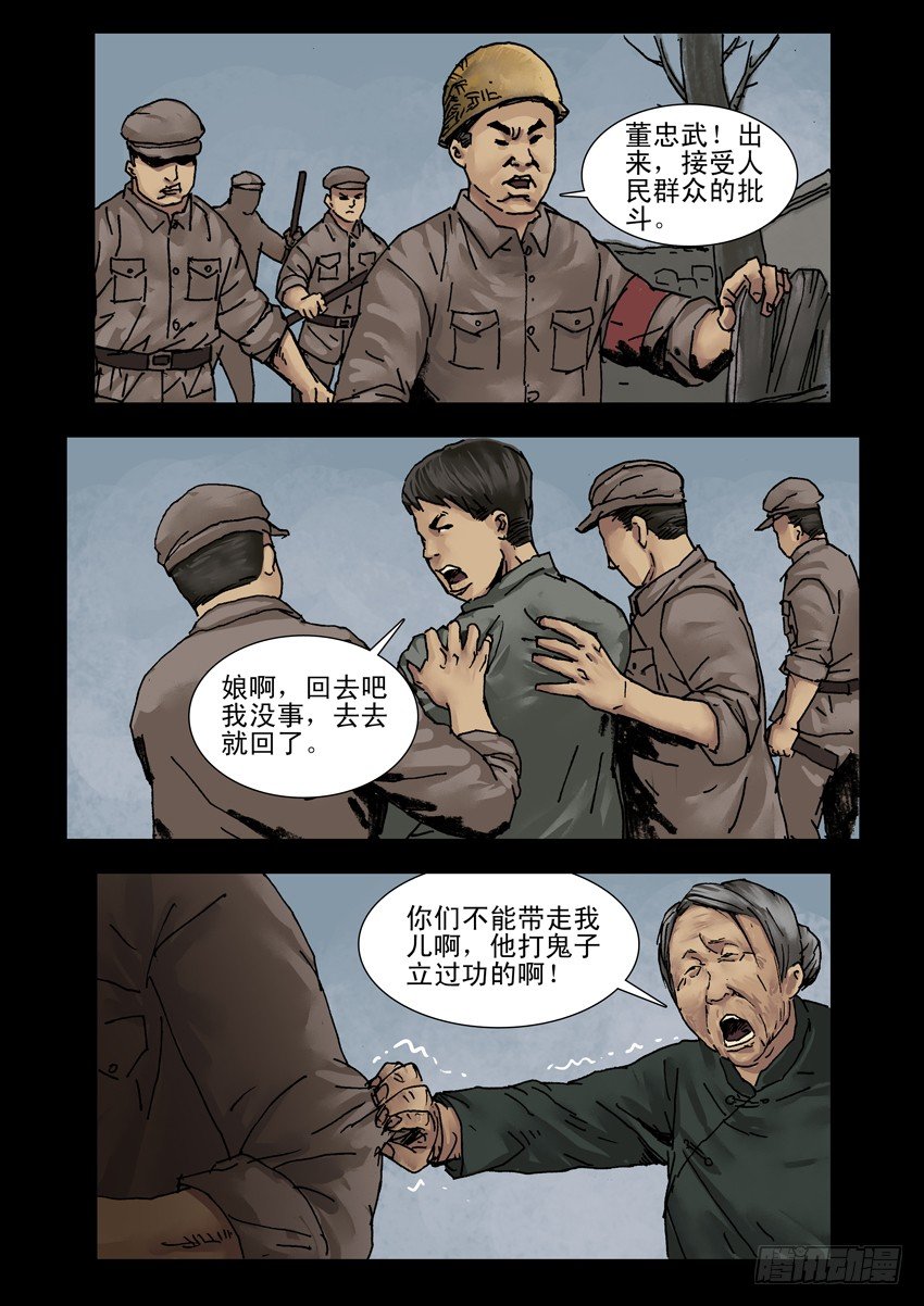 末世人間道 - 144忠魂悲歌（5） - 1