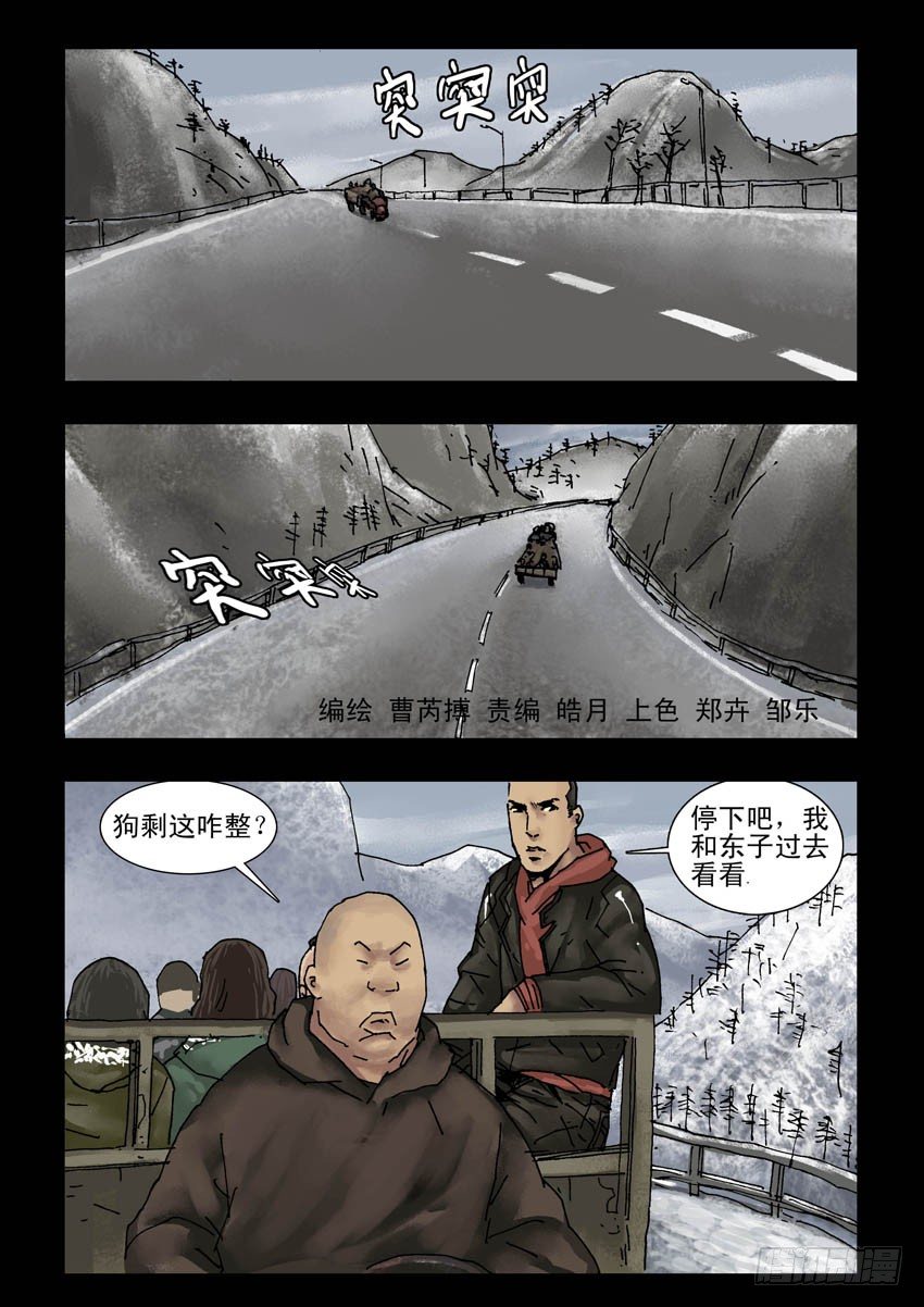 末世人間道 - 148前路多艱（3） - 1