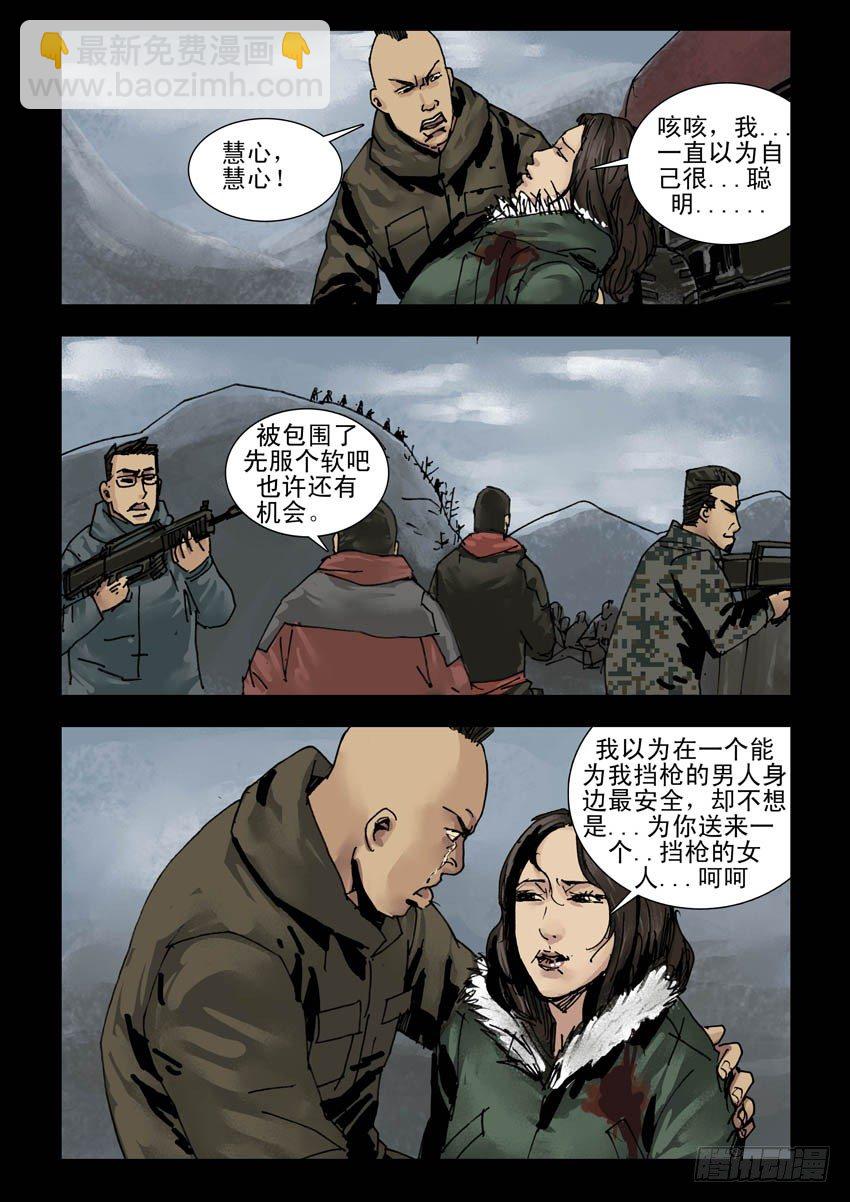 末世人間道 - 148前路多艱（3） - 2