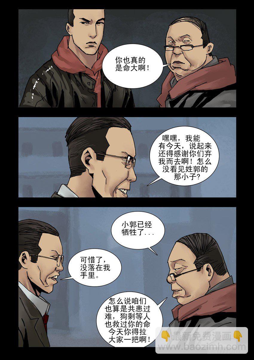 末世人間道 - 150又見故人 - 2