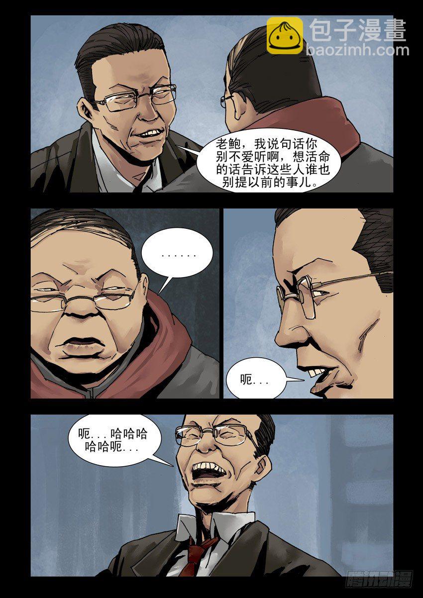 末世人間道 - 150又見故人 - 1