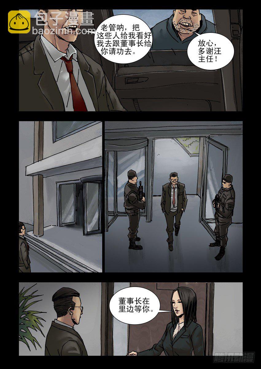 末世人間道 - 150又見故人 - 2