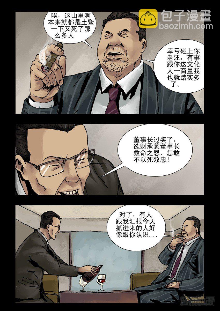 末世人間道 - 150又見故人 - 2