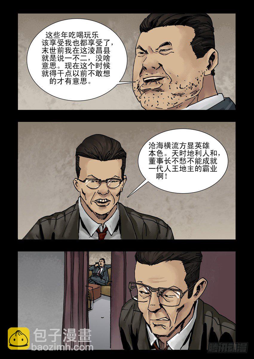 末世人間道 - 150又見故人 - 2